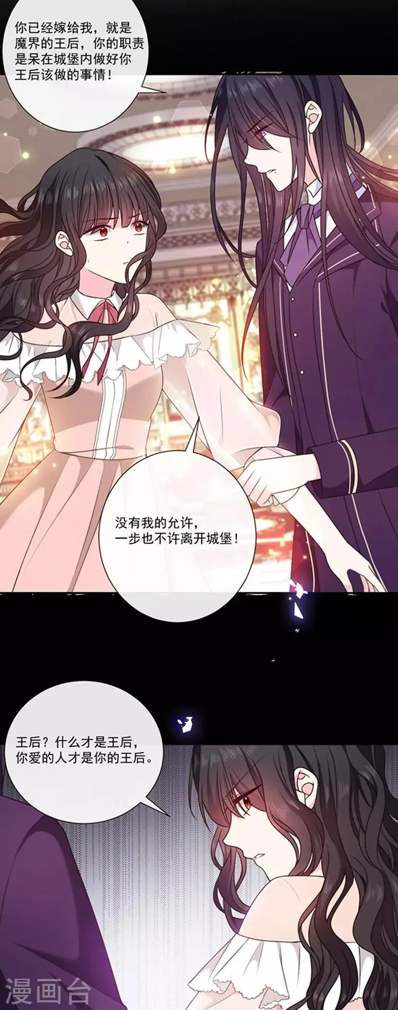 第180话 王后的新身份 第25页