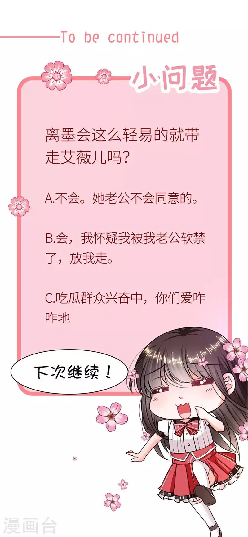 第181话 我带你离开他 第29页