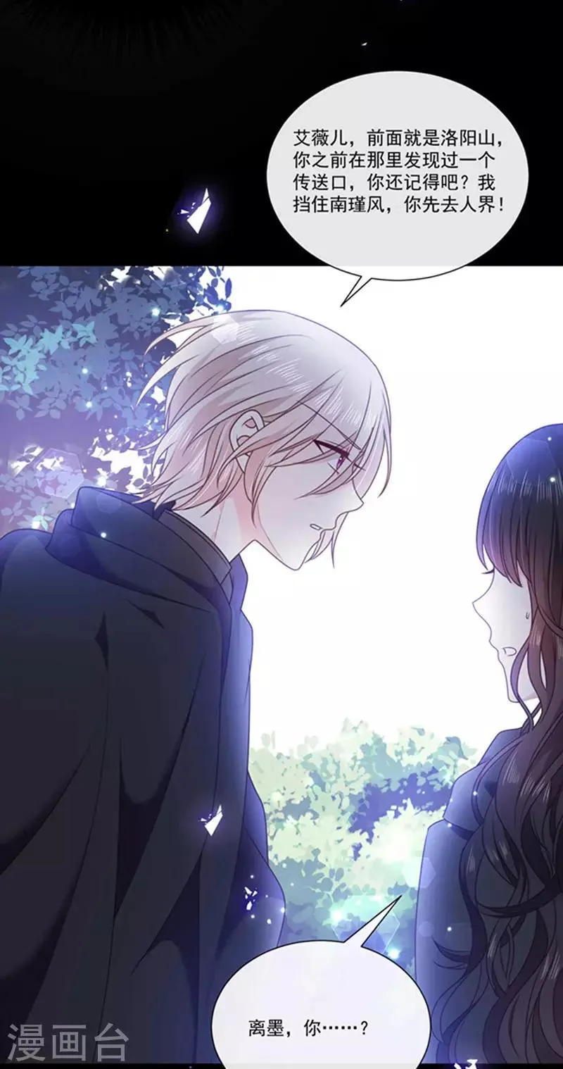 第182话 南谨风&离墨正面交锋 第16页