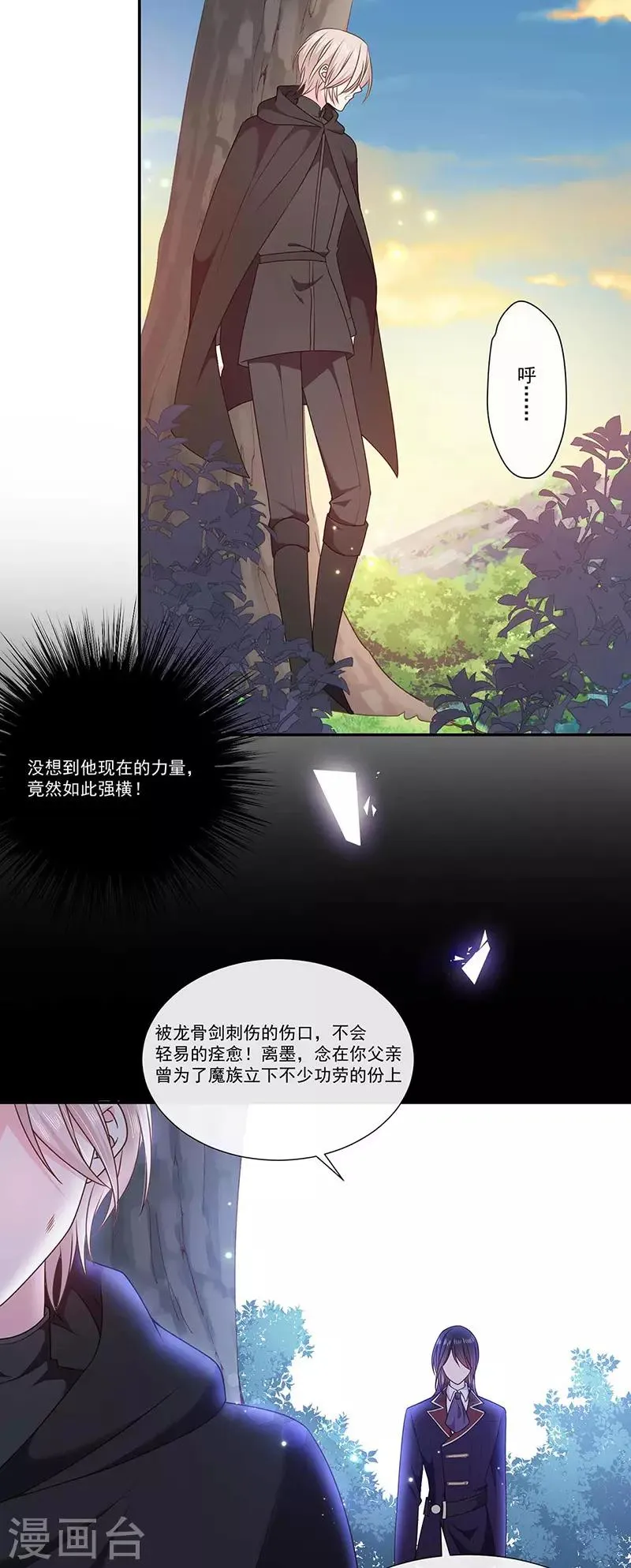 第183话 心火冰莲 第4页