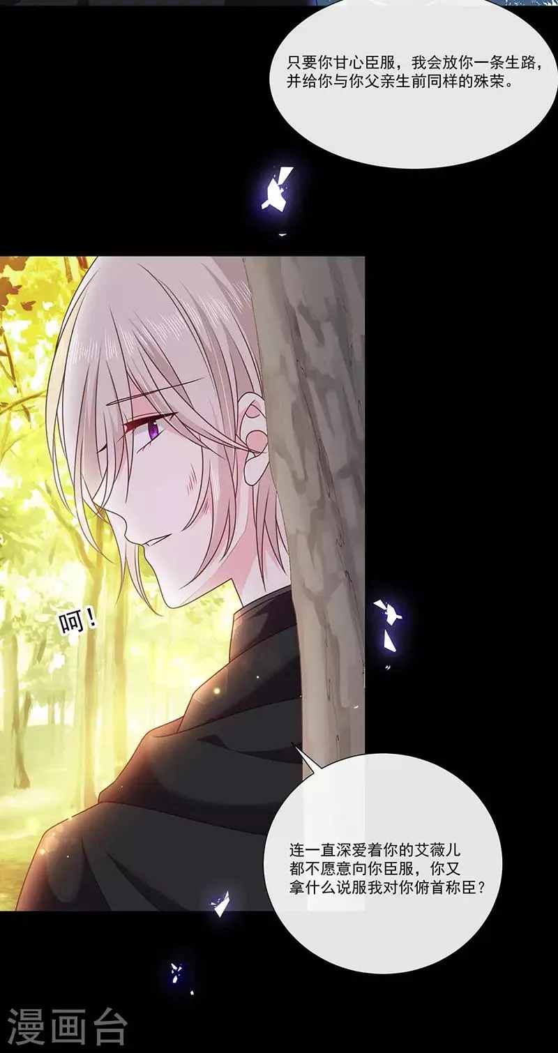 第183话 心火冰莲 第5页