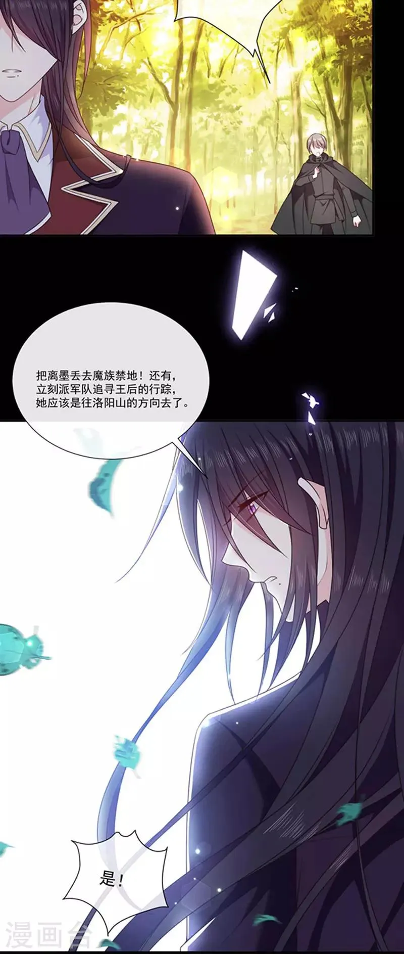 第183话 心火冰莲 第9页
