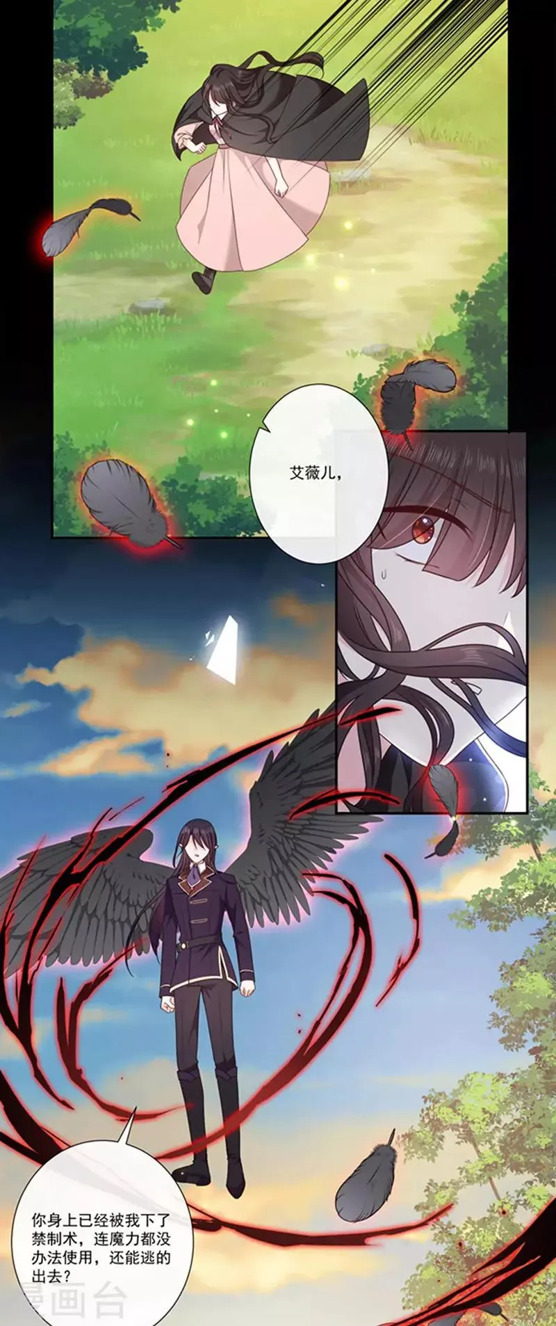 第183话 心火冰莲 第11页