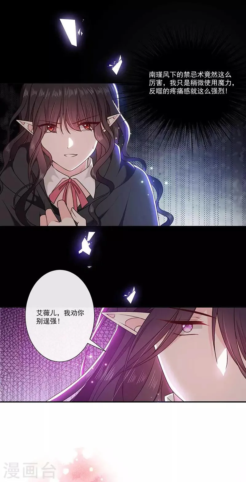 第183话 心火冰莲 第16页