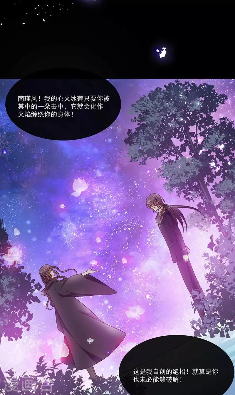 第183话 心火冰莲 第18页