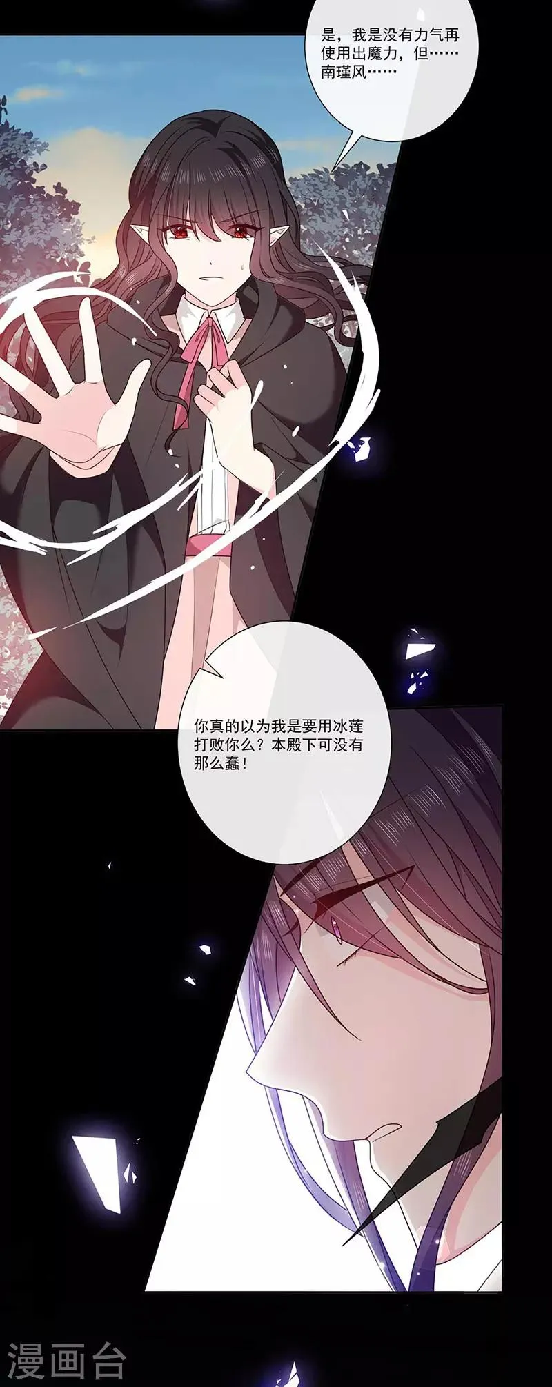 第183话 心火冰莲 第21页