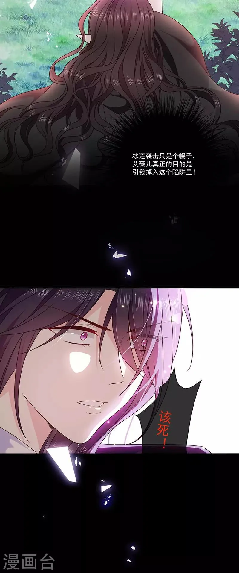 第183话 心火冰莲 第23页