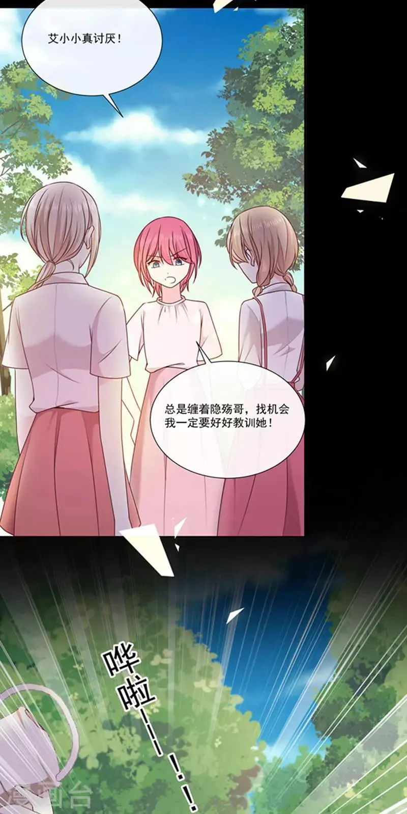 第184话 伤害你的人我绝不轻饶！ 第19页