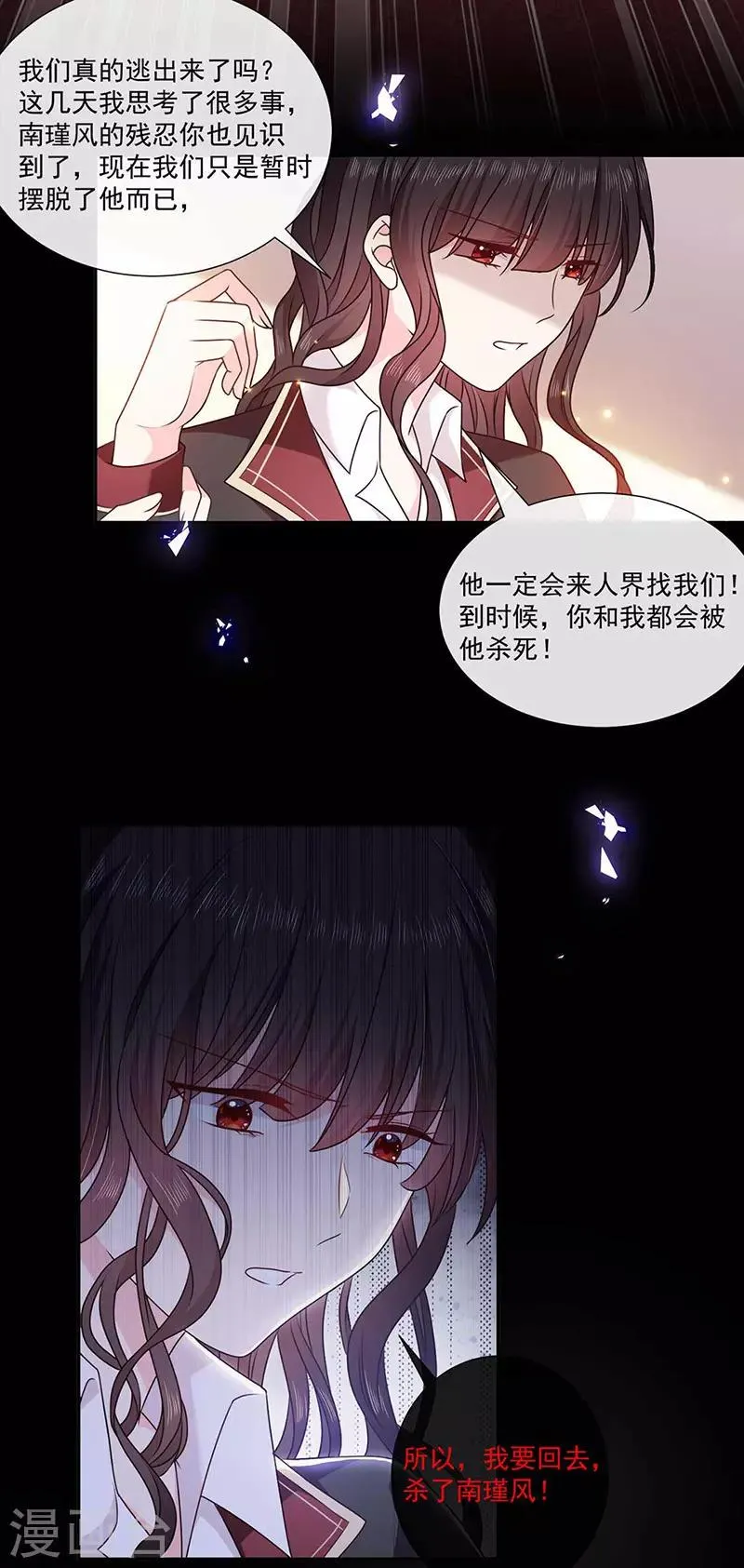 第185话 再见艾薇儿 第17页