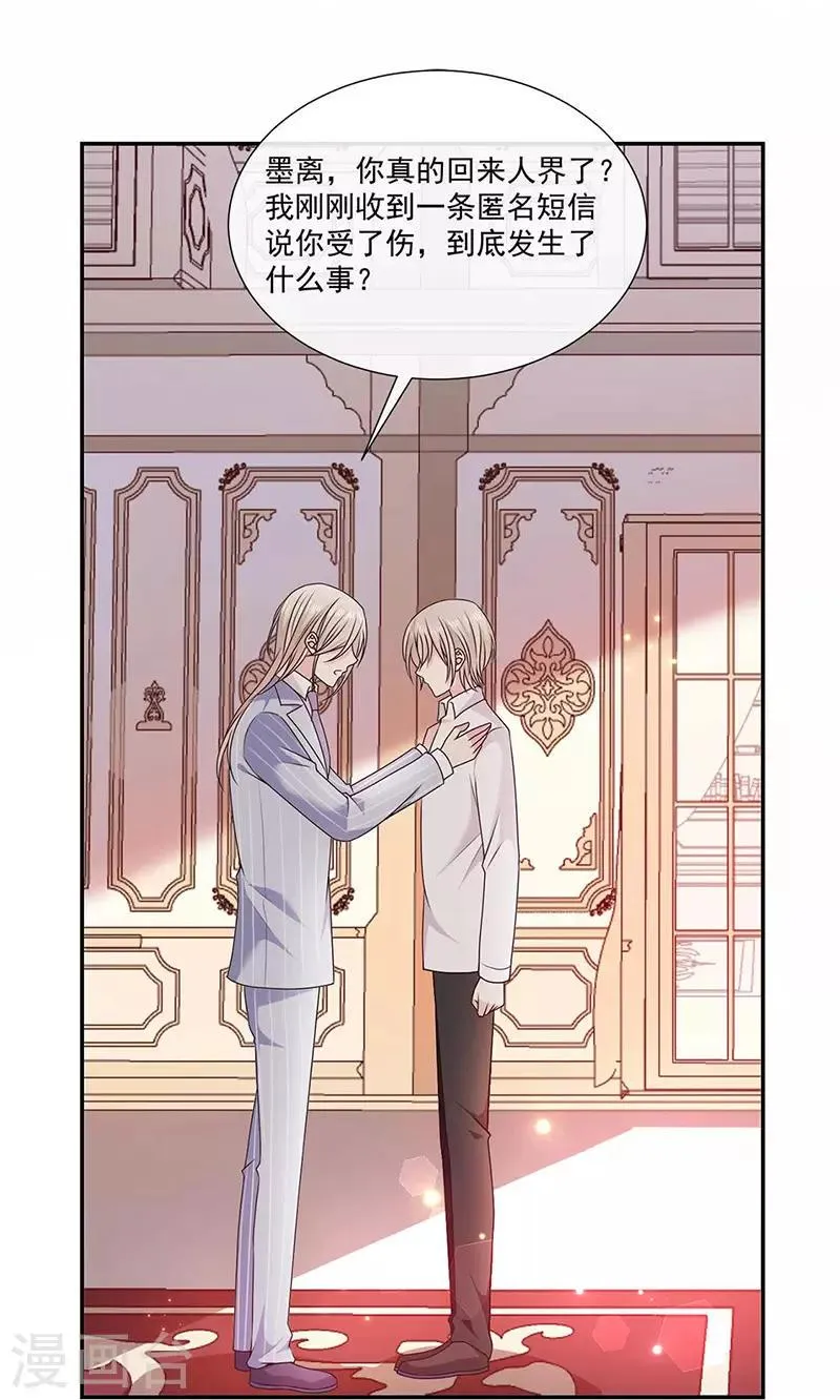 第185话 再见艾薇儿 第24页