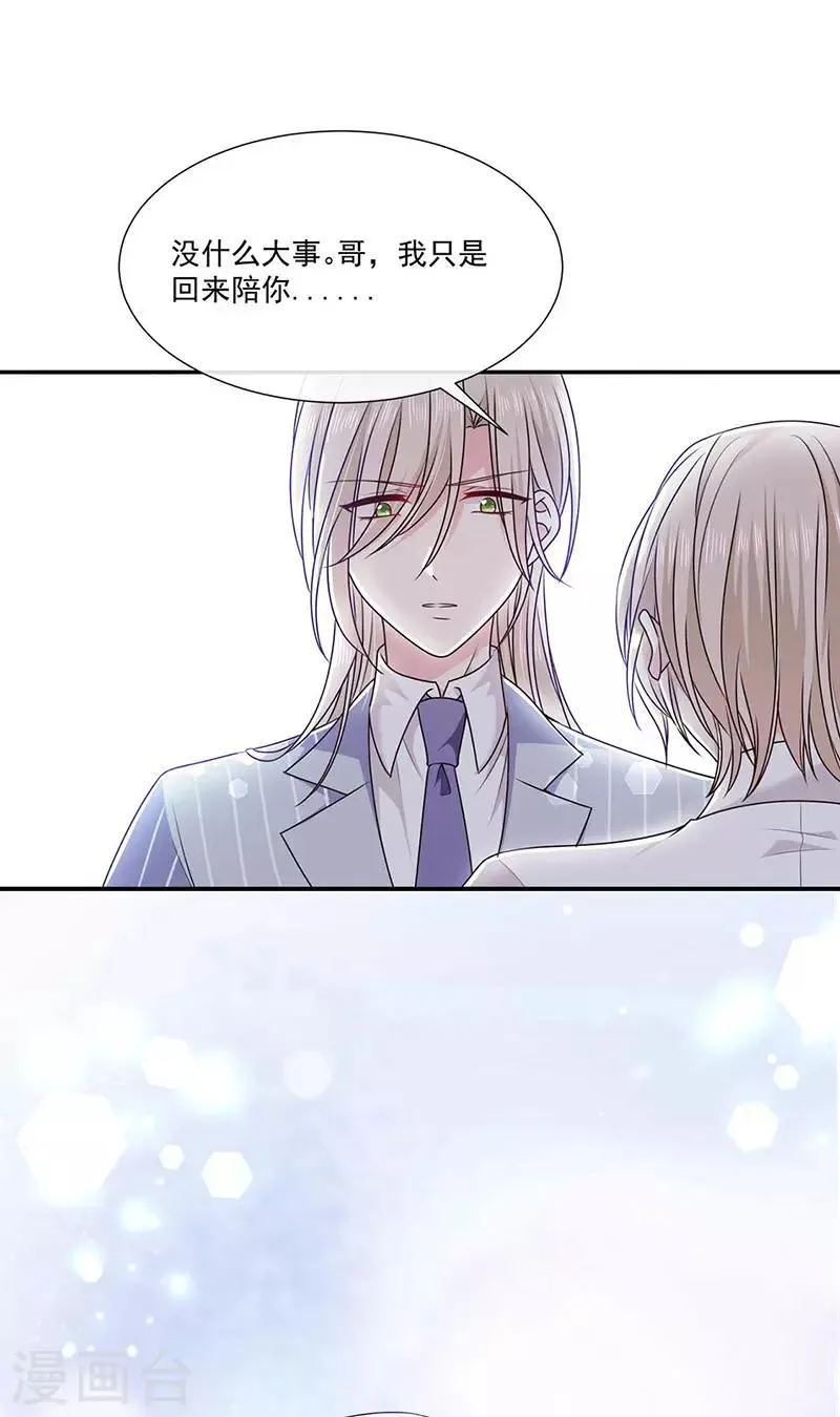 第185话 再见艾薇儿 第25页