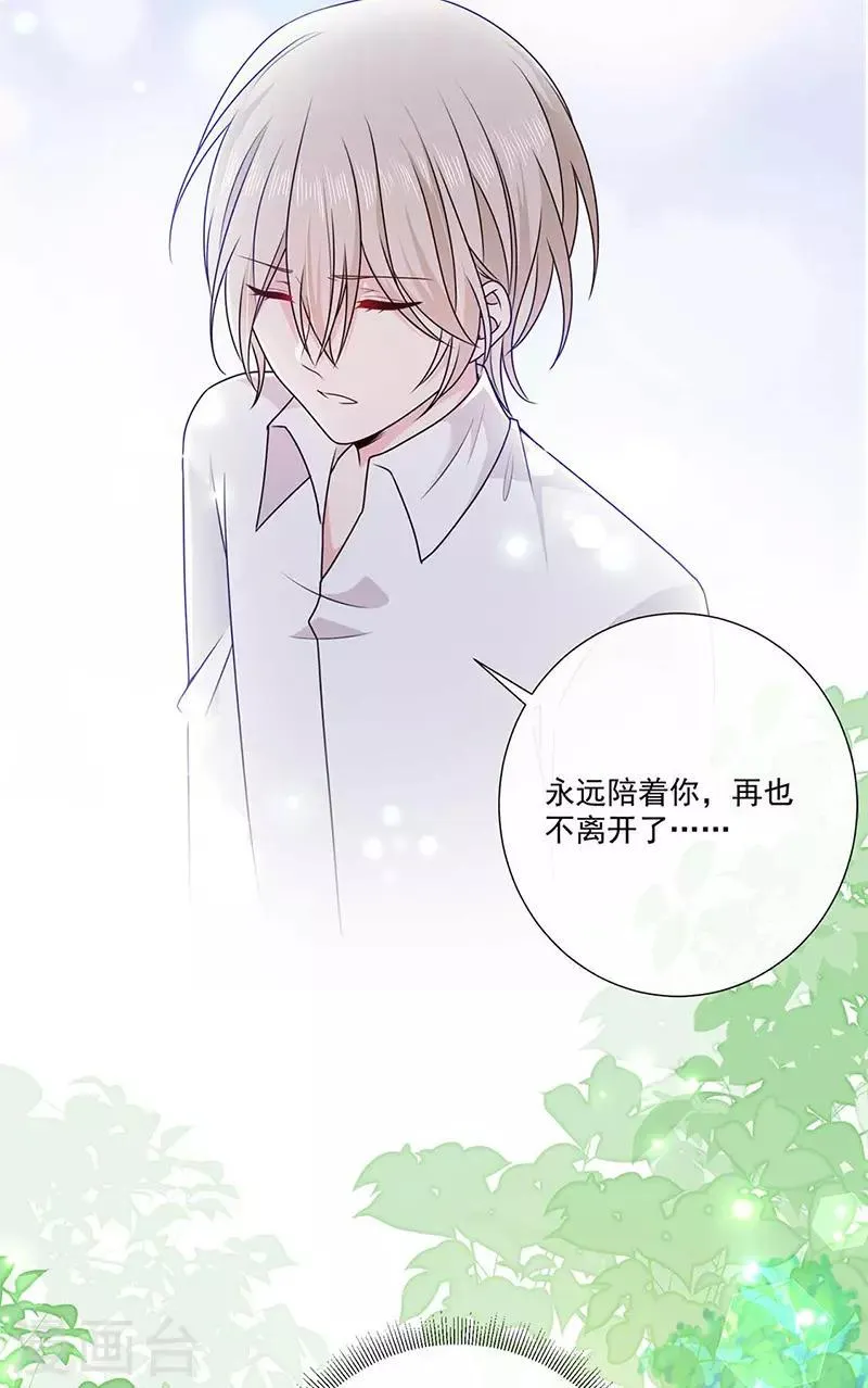 第185话 再见艾薇儿 第26页