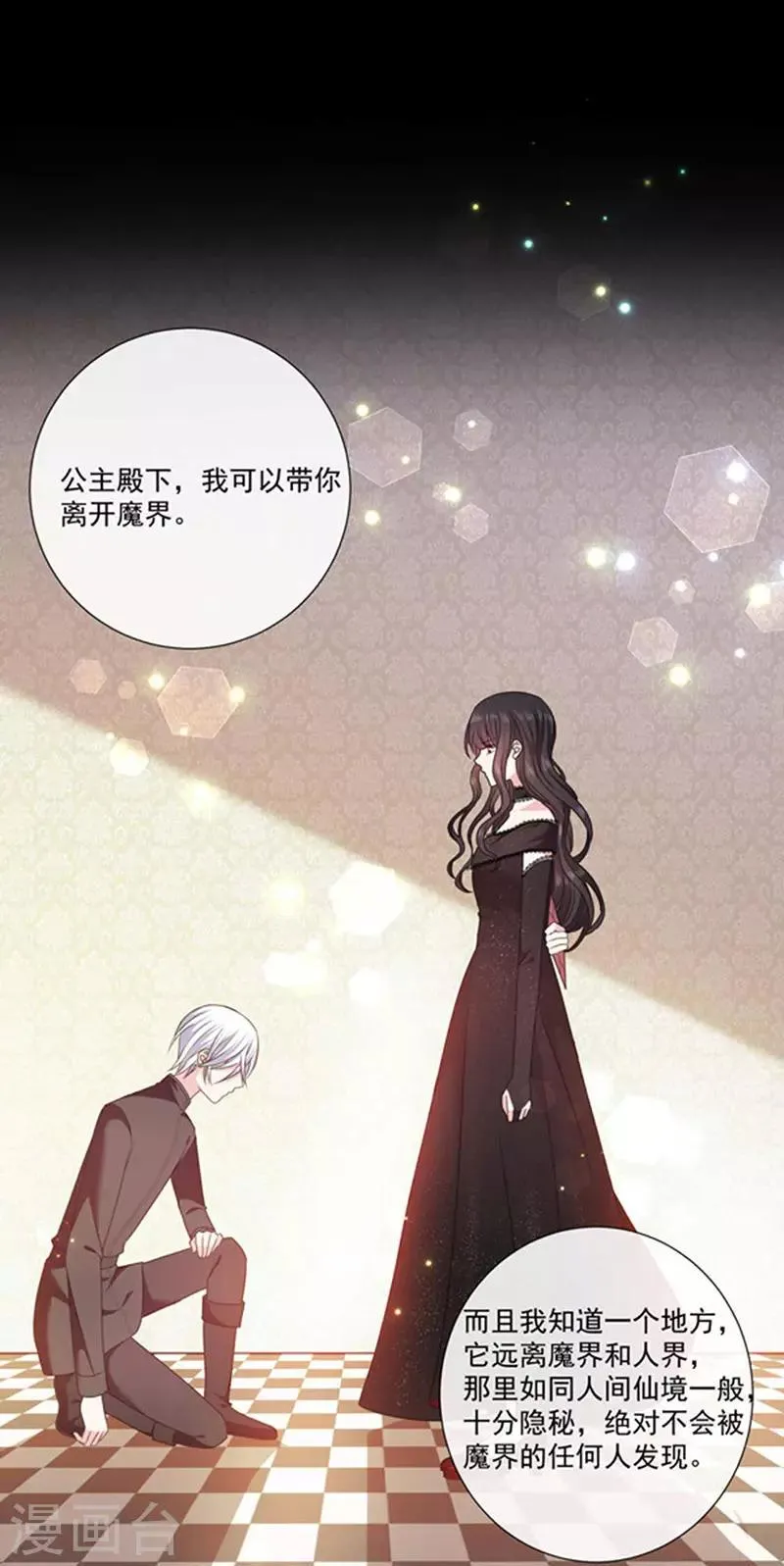 第186话 世外桃源 第16页