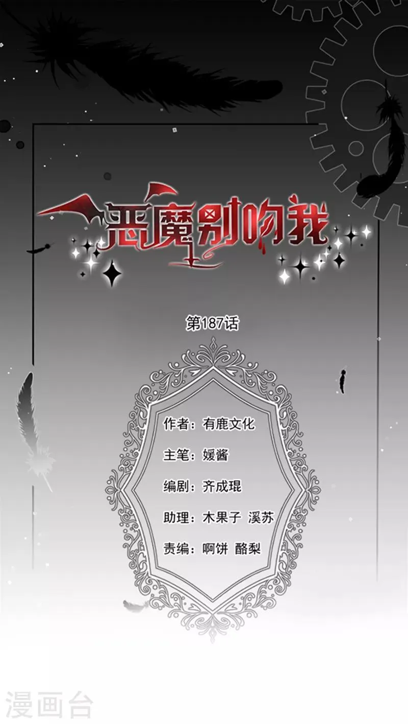 第187话 我要知道你的秘密 第1页