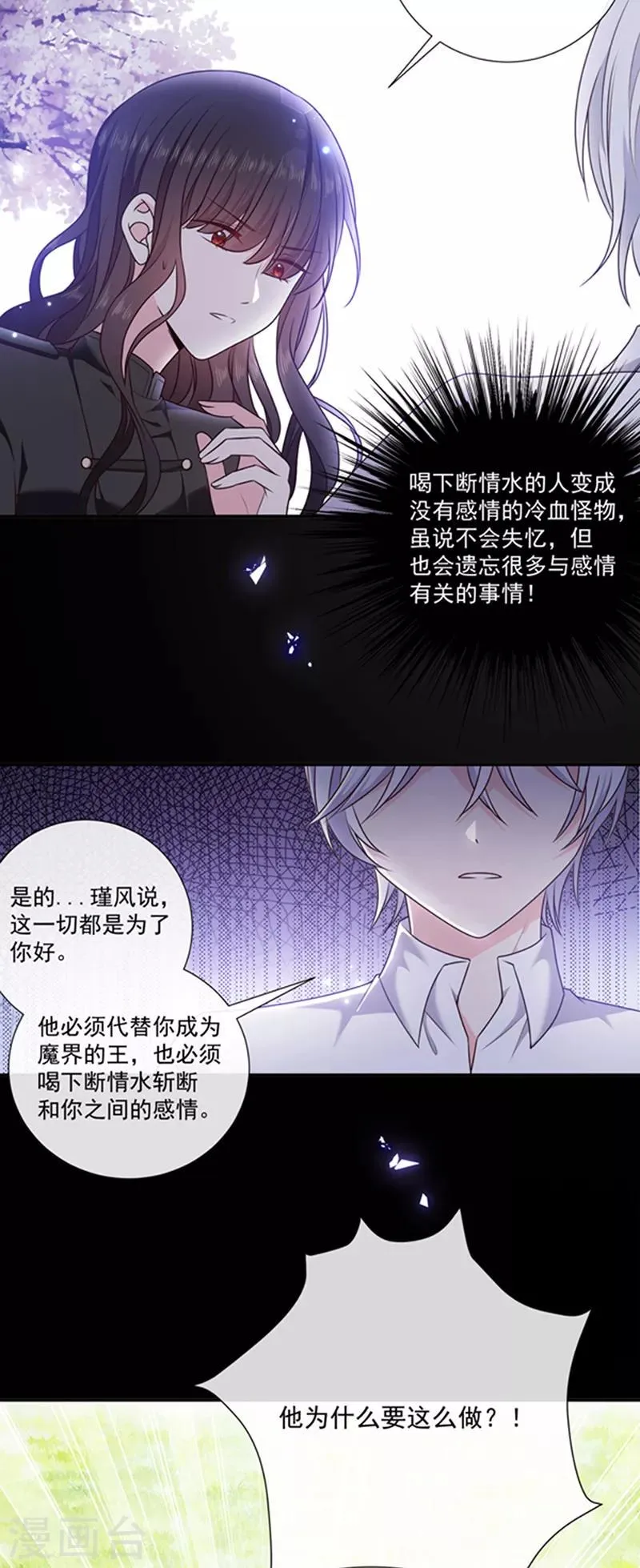第187话 我要知道你的秘密 第6页