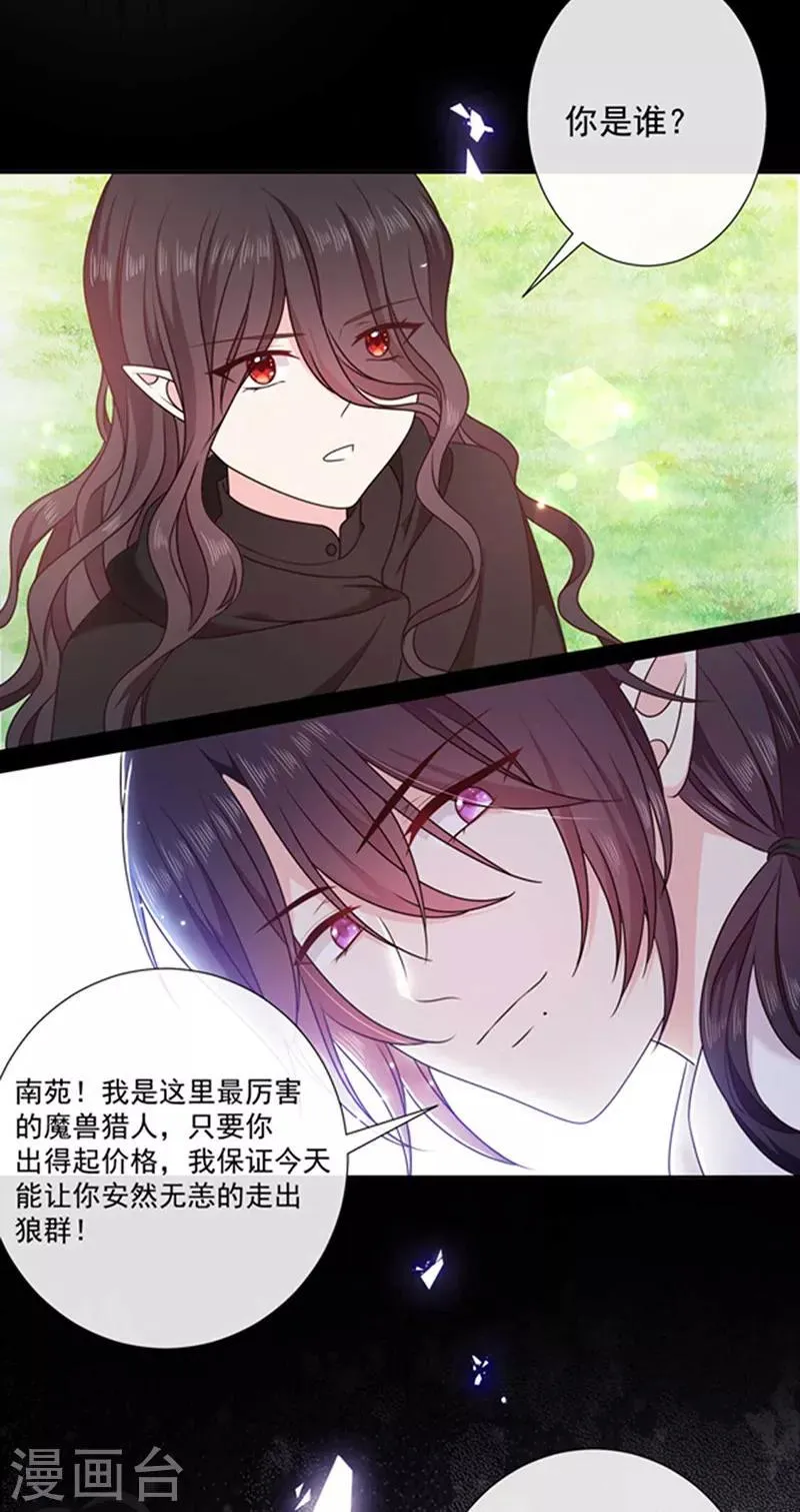 第188话 南瑾风的精神世界 第11页