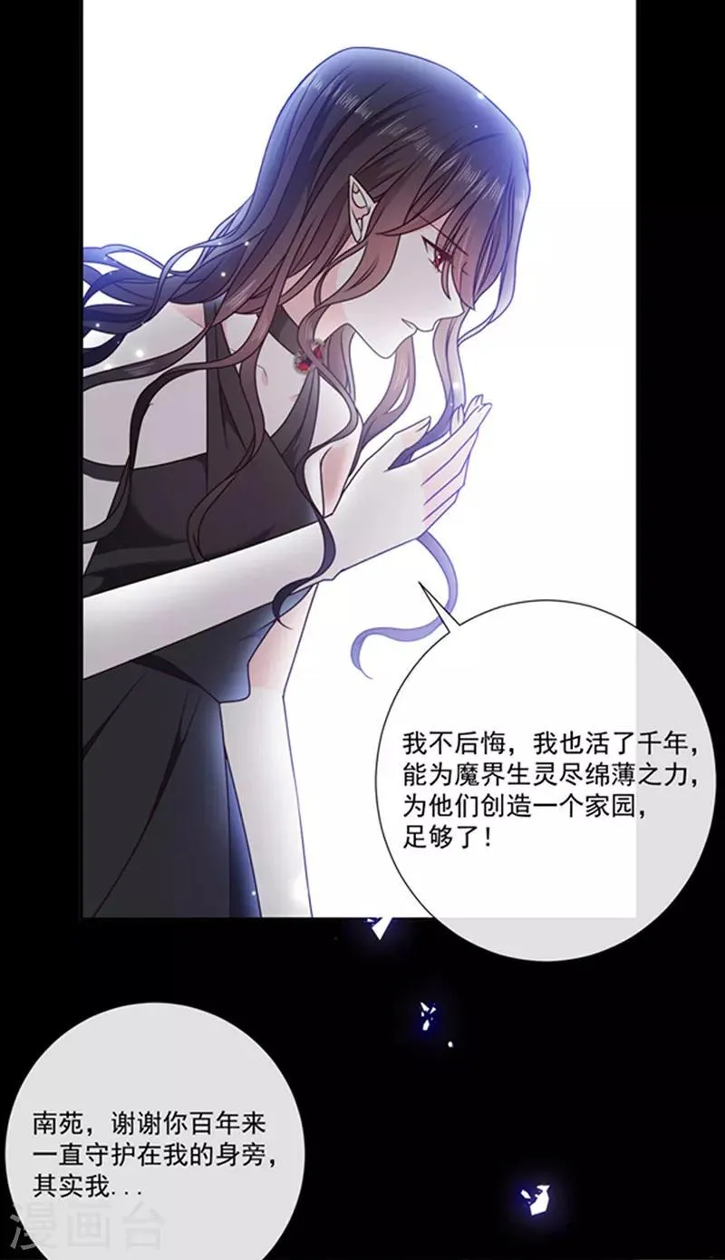 第189话 千万年轮回转世只为等你 第11页