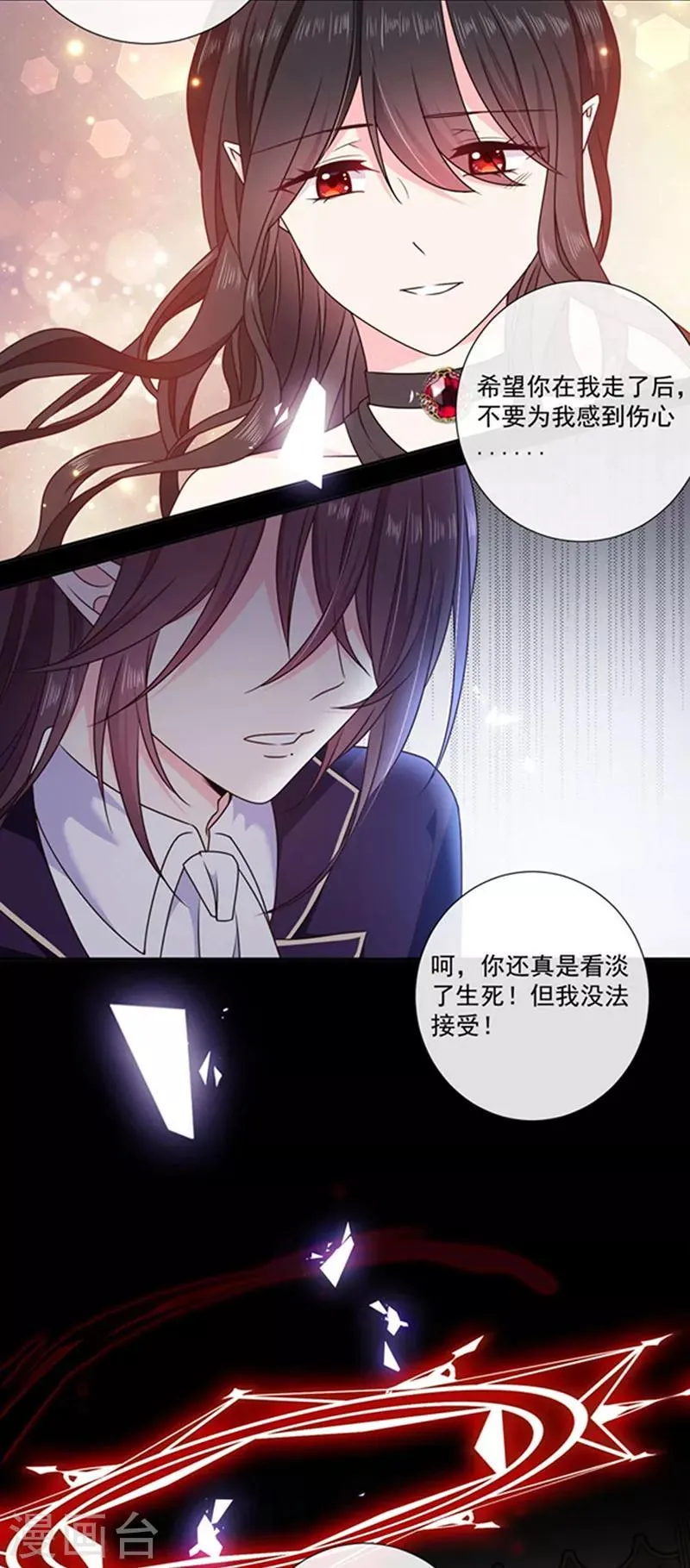 第189话 千万年轮回转世只为等你 第12页