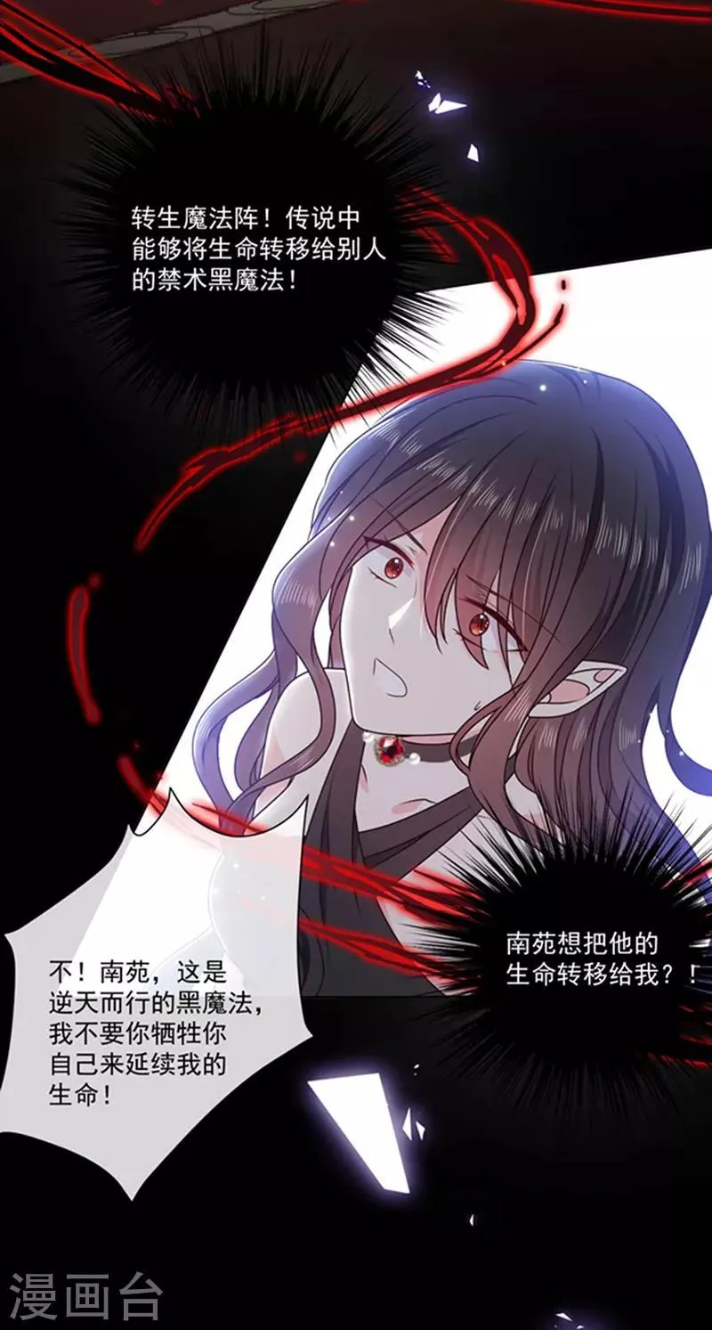 第189话 千万年轮回转世只为等你 第14页
