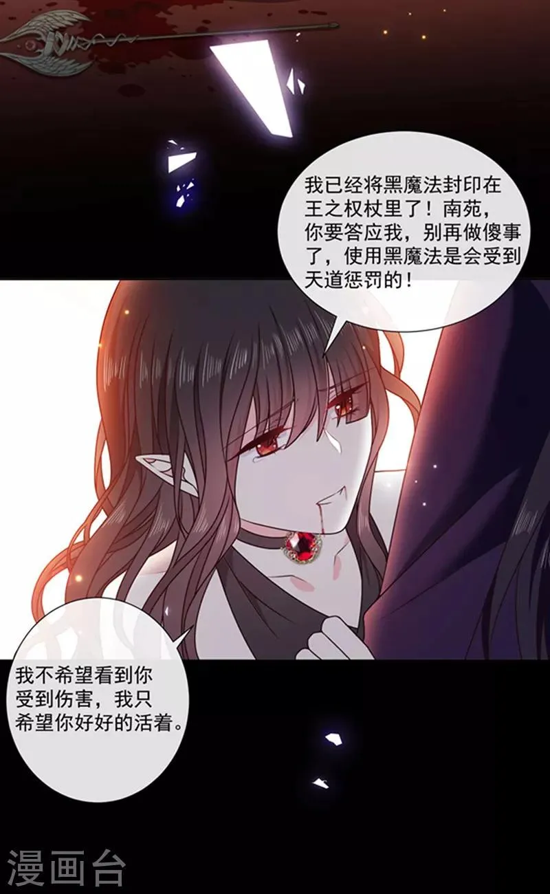 第189话 千万年轮回转世只为等你 第18页