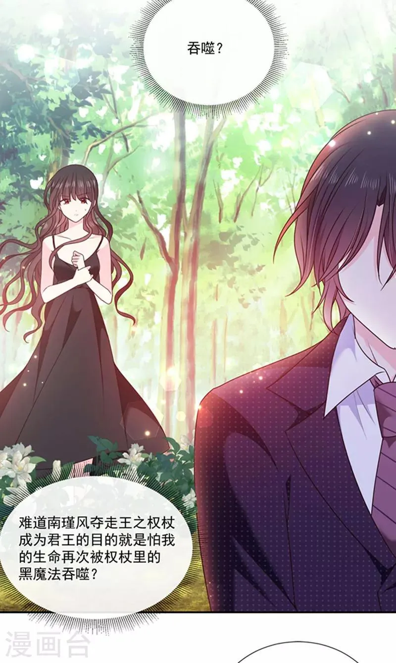 第189话 千万年轮回转世只为等你 第24页