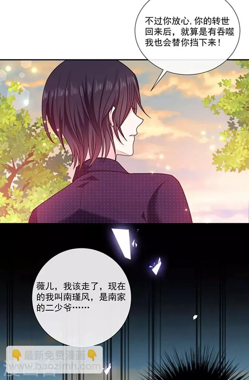 第189话 千万年轮回转世只为等你 第25页