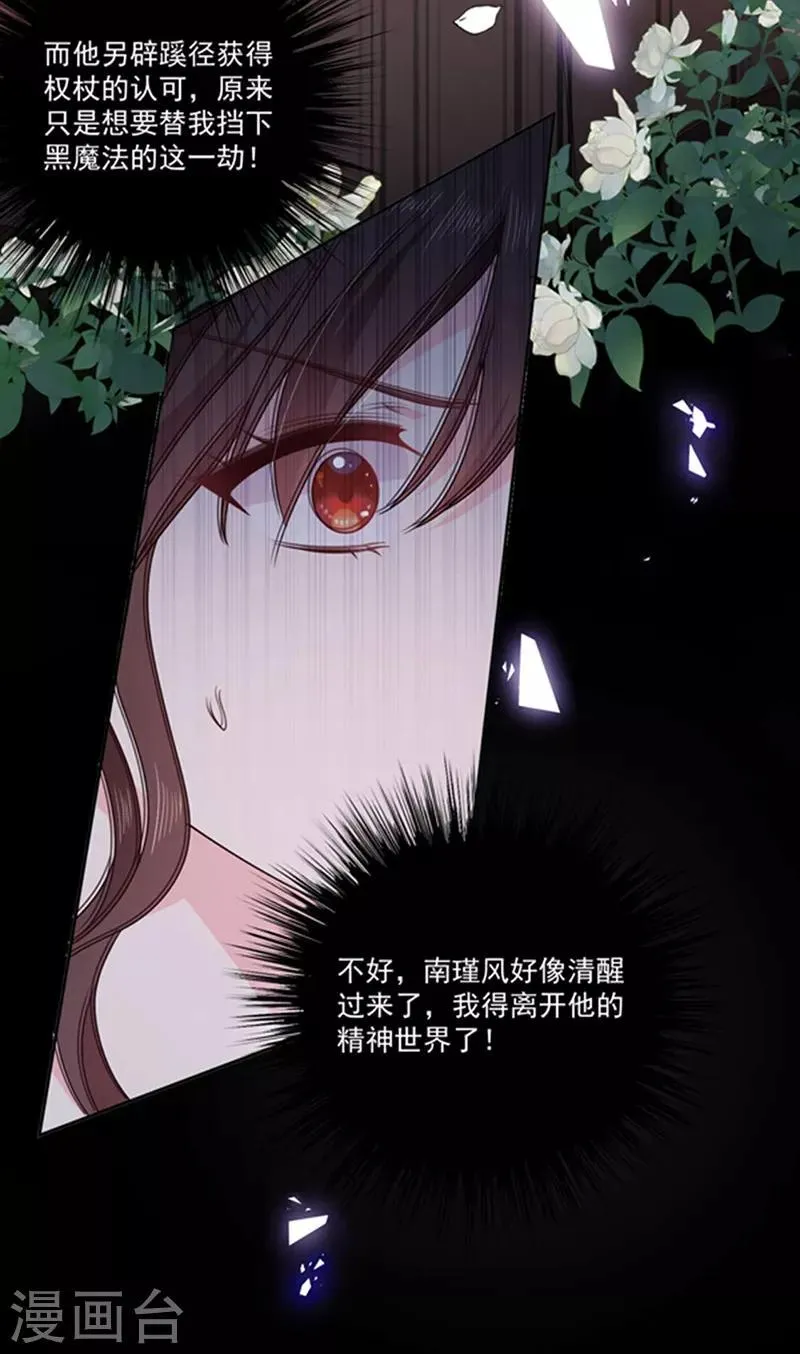 第189话 千万年轮回转世只为等你 第27页