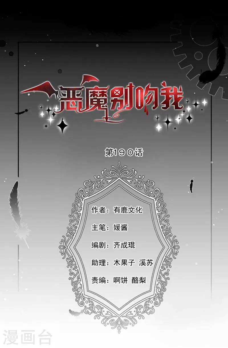 第190话 我要你记起我！ 第3页
