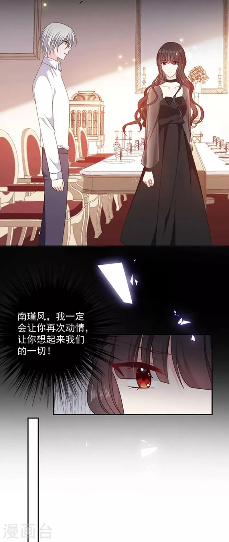 第190话 我要你记起我！ 第11页