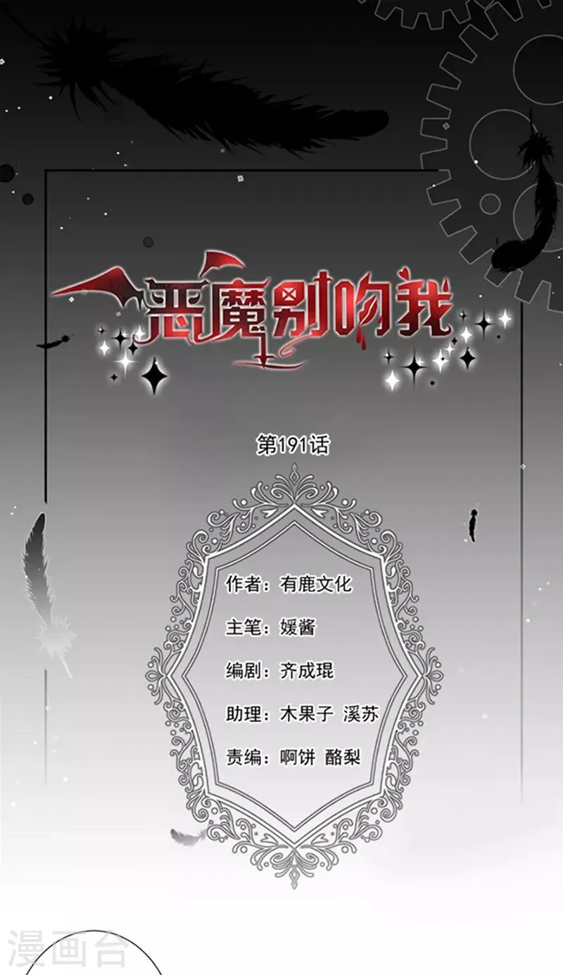 第191话 勾搭我老公，你死定了！ 第1页