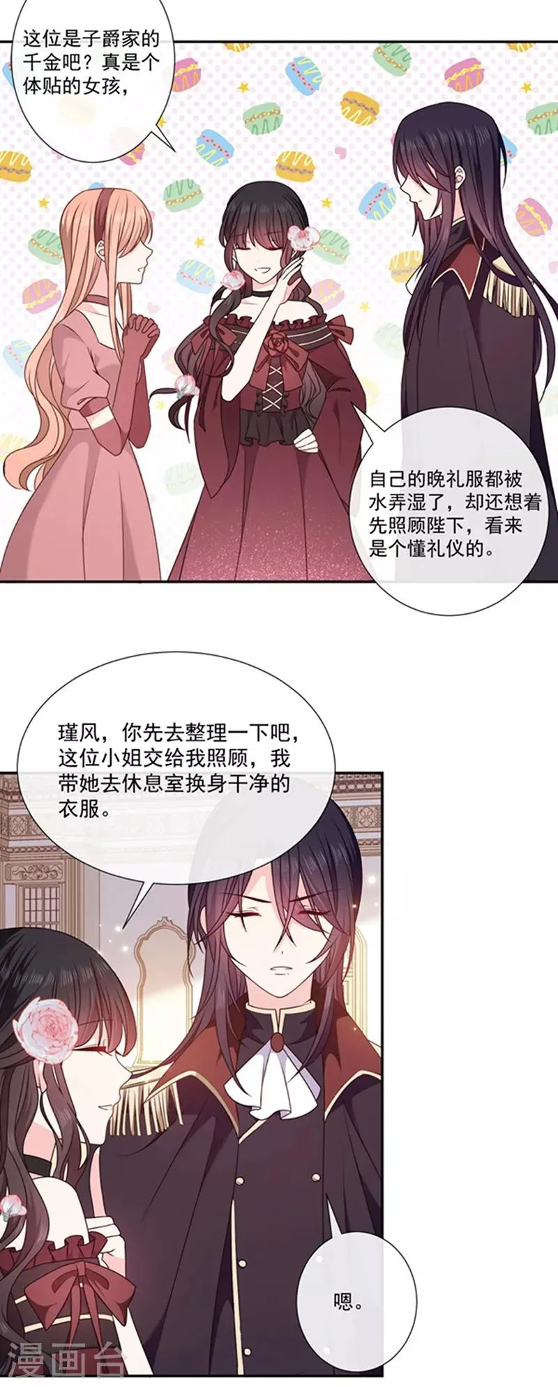 第191话 勾搭我老公，你死定了！ 第2页