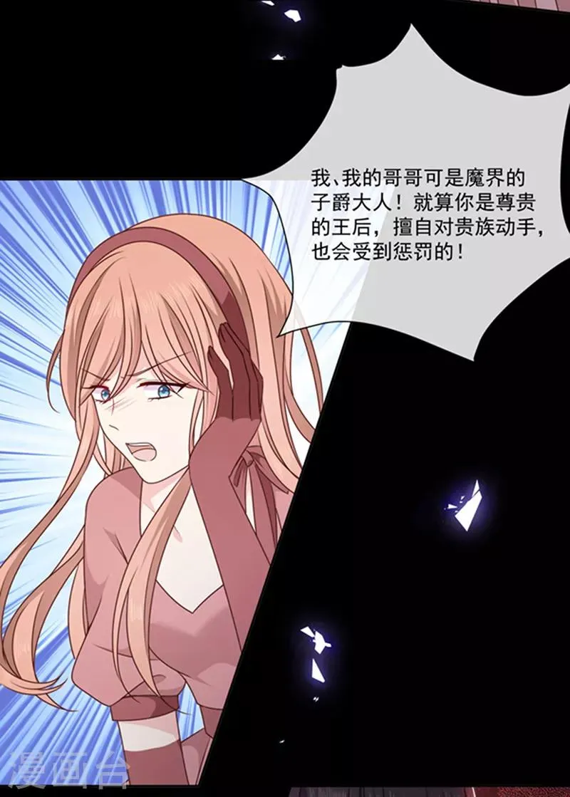 第191话 勾搭我老公，你死定了！ 第8页