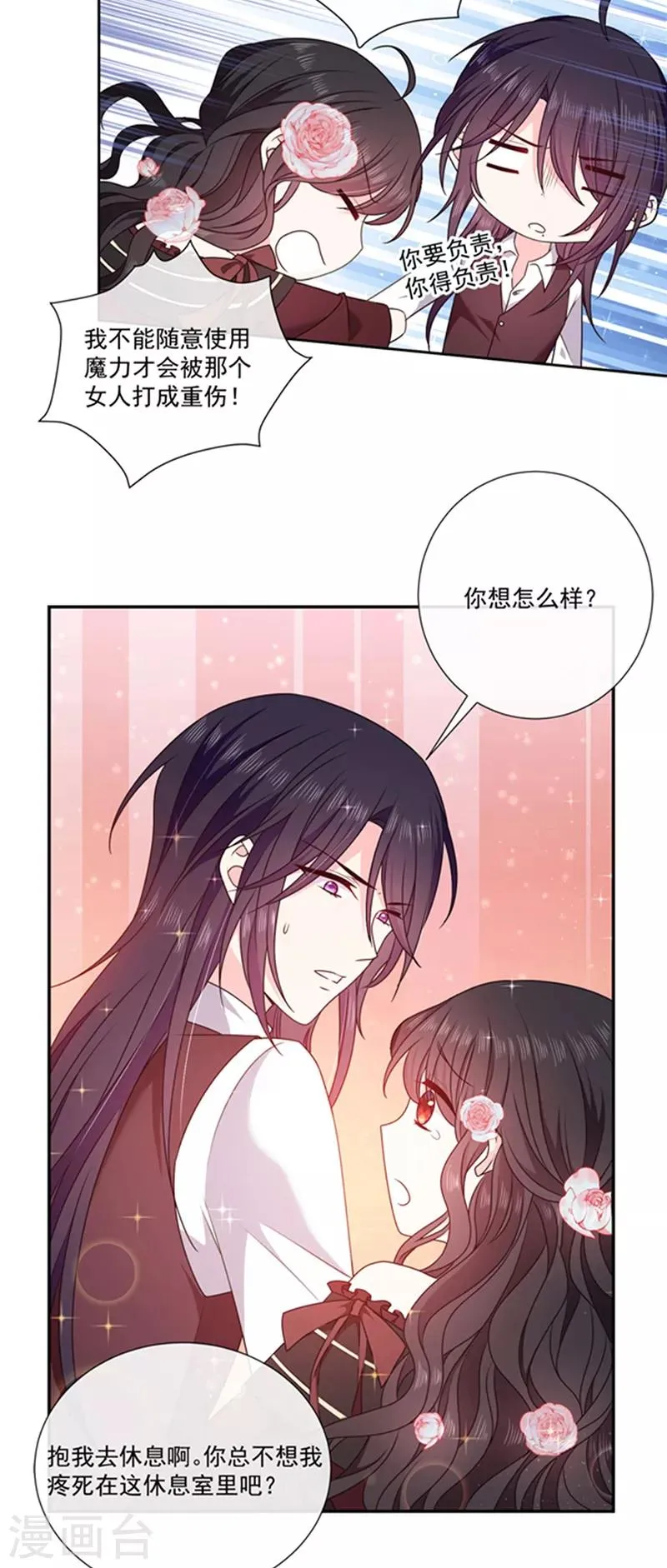 第192话 这话是糖！ 第3页