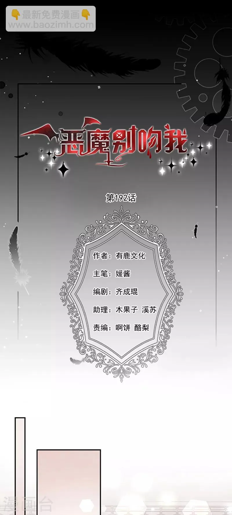 第192话 这话是糖！ 第5页