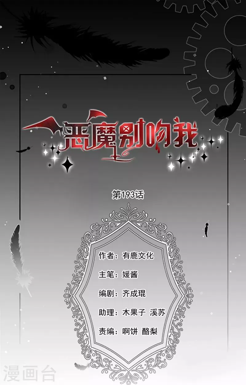 第193话 同床共枕 第1页