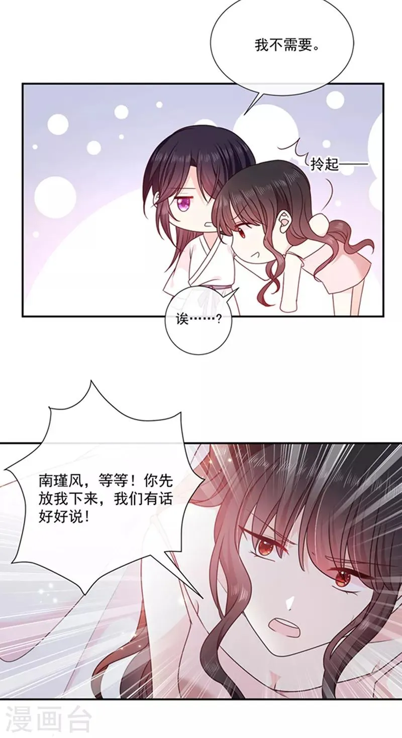 第193话 同床共枕 第4页