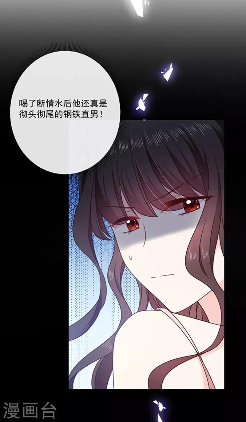 第193话 同床共枕 第7页