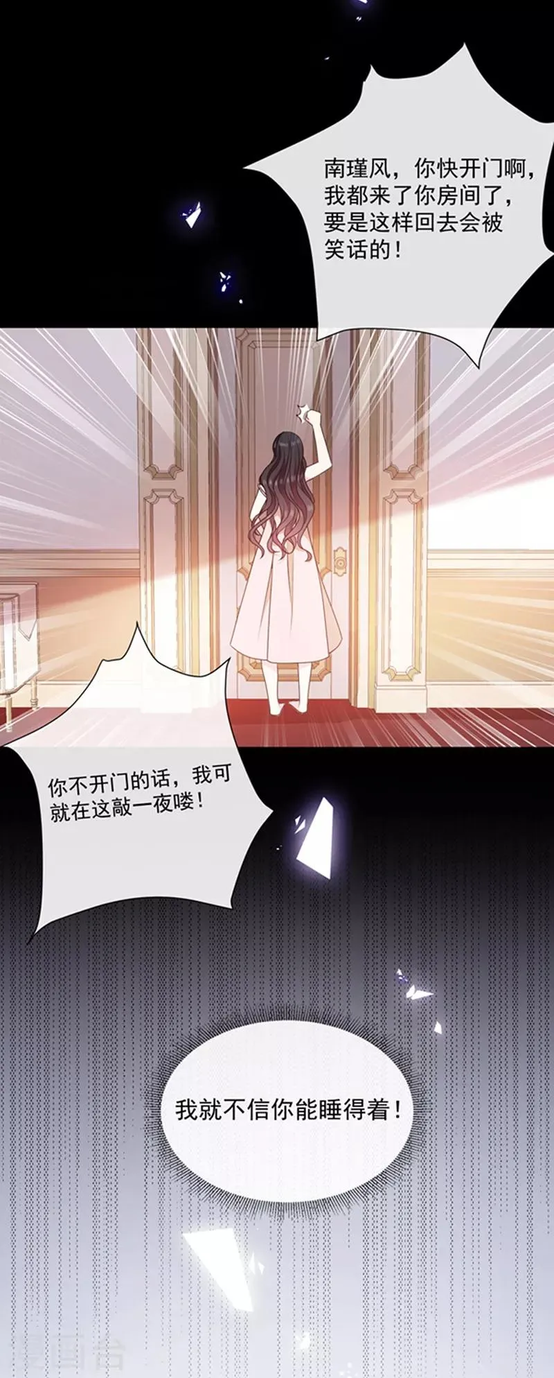 第193话 同床共枕 第8页