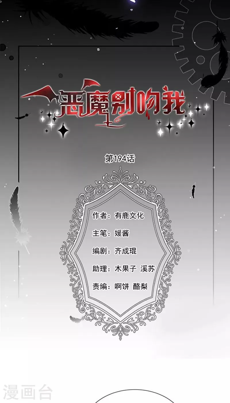 第194话 忠诚属下杀主？！ 第3页