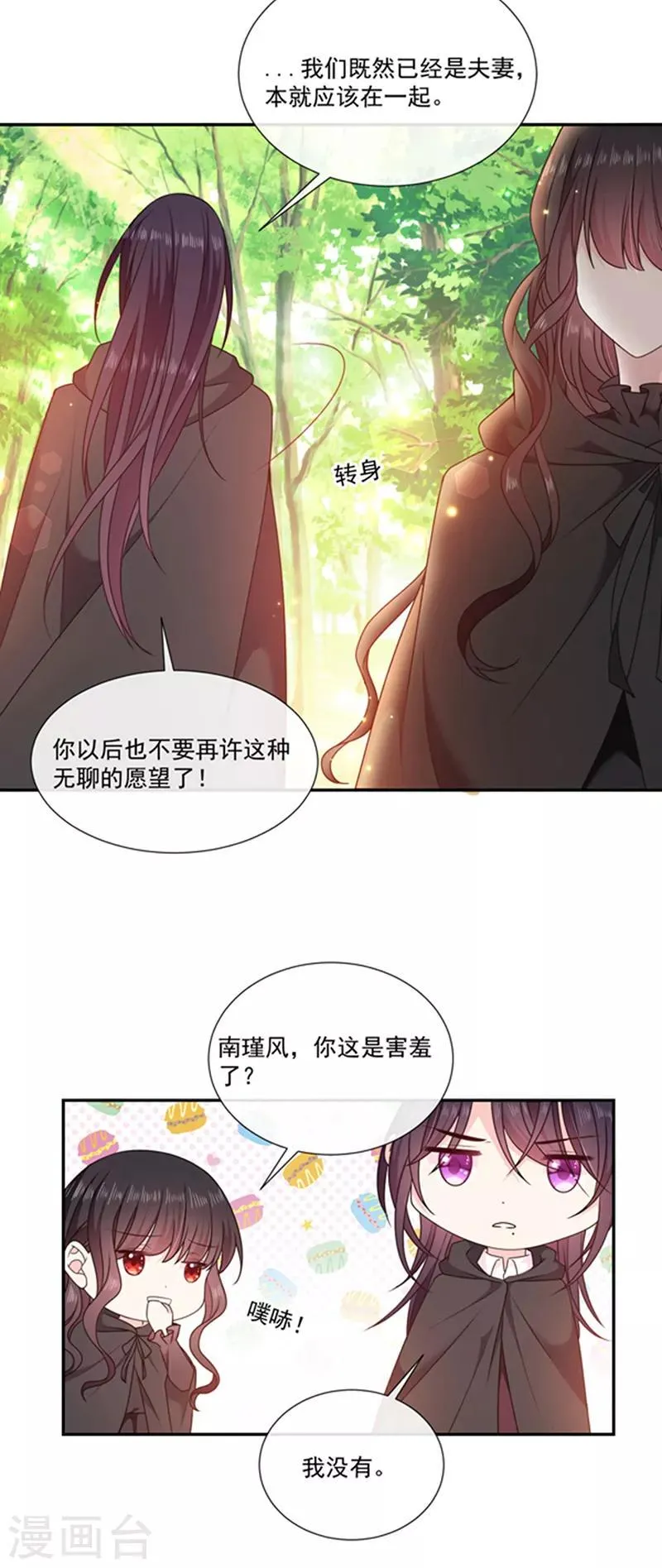 第194话 忠诚属下杀主？！ 第4页