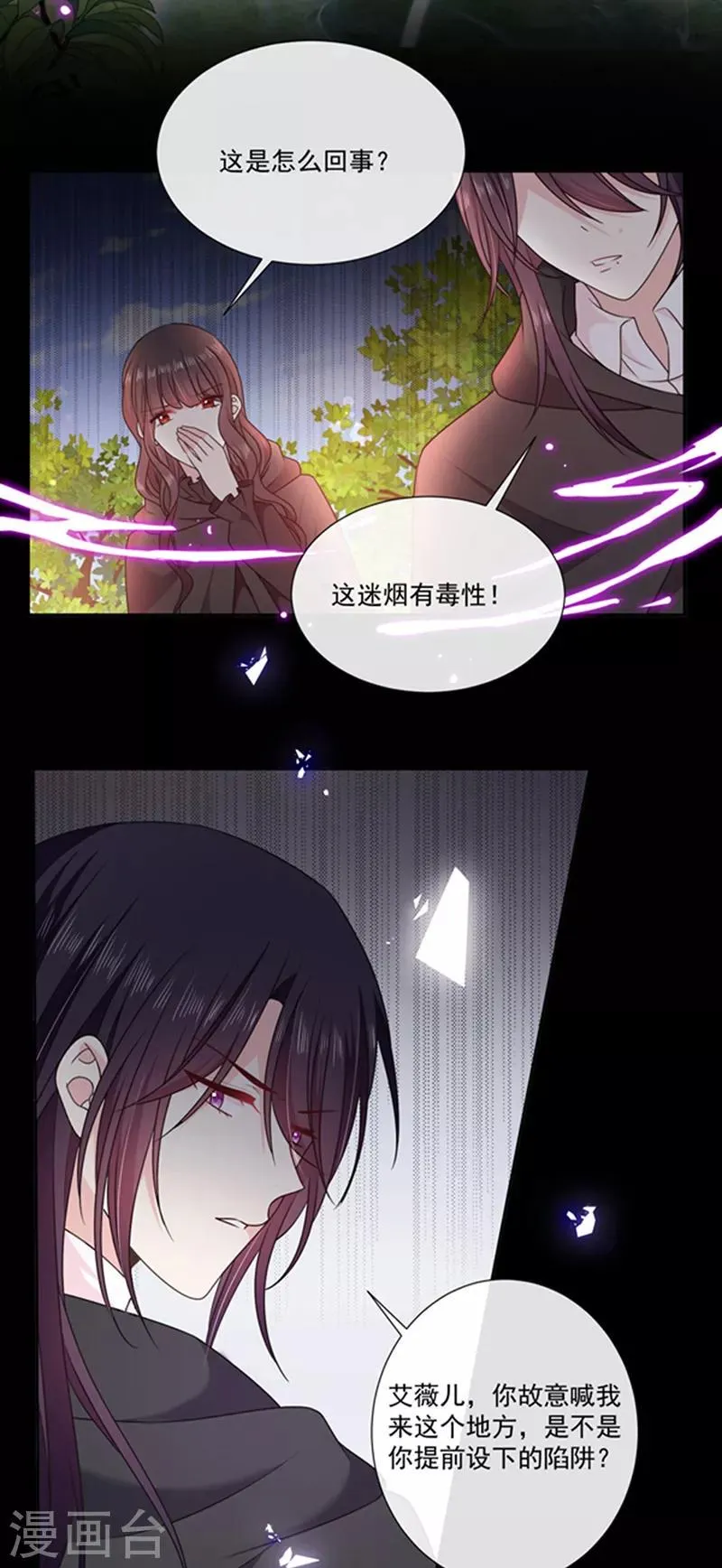 第194话 忠诚属下杀主？！ 第8页