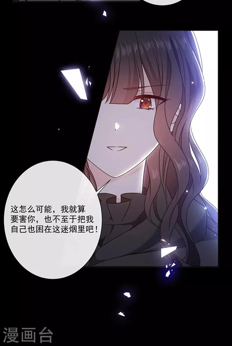 第194话 忠诚属下杀主？！ 第9页