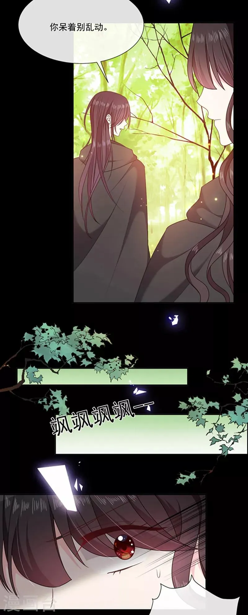第194话 忠诚属下杀主？！ 第11页