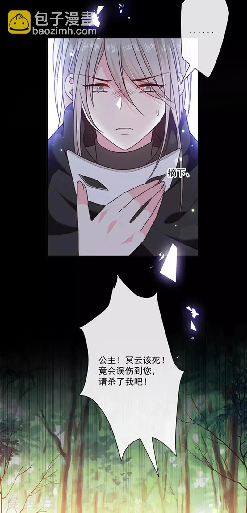 第194话 忠诚属下杀主？！ 第19页