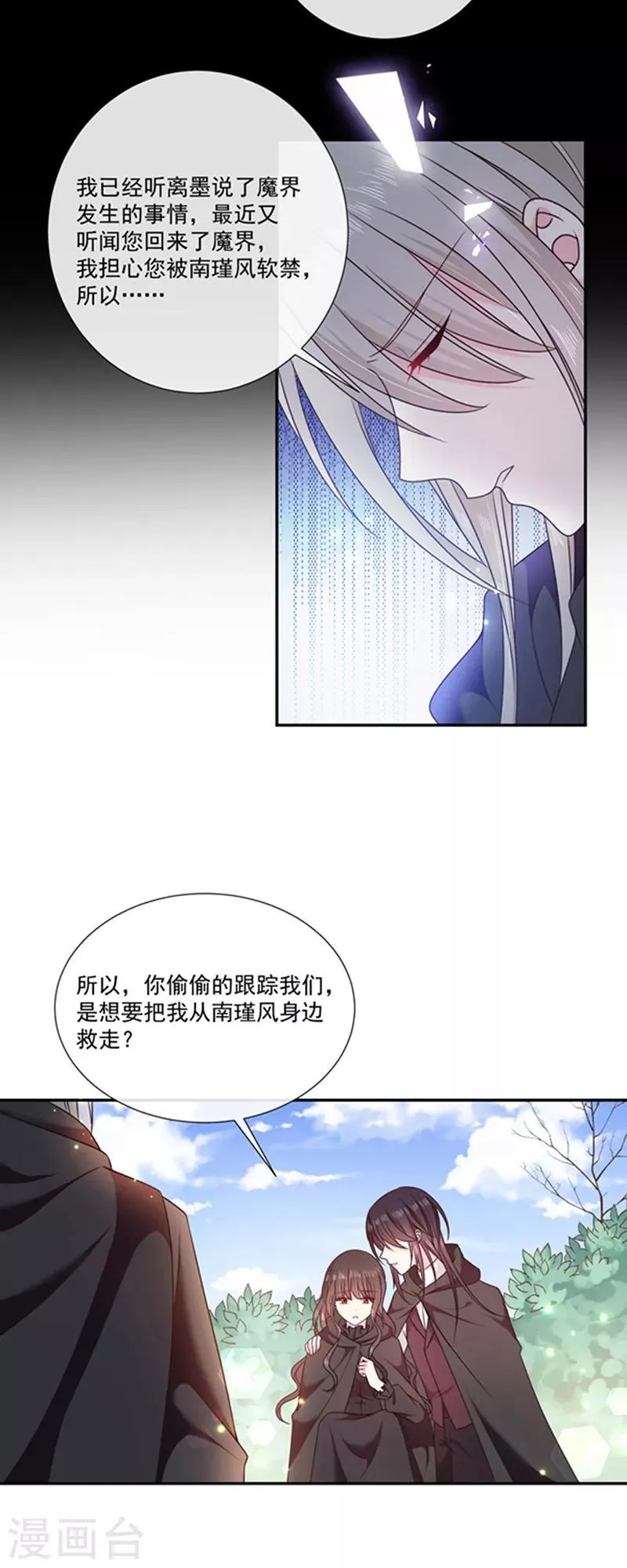 第194话 忠诚属下杀主？！ 第21页