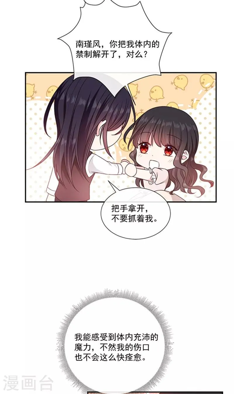 第195话 抓着你更有安全感 第13页