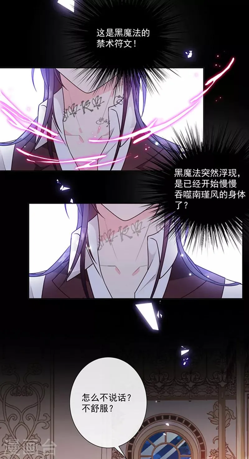 第195话 抓着你更有安全感 第16页