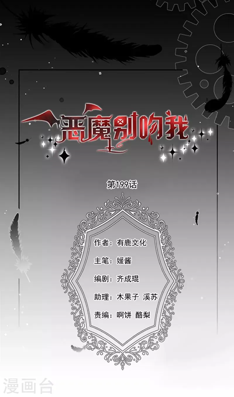 第199话 艾薇儿之死 第1页