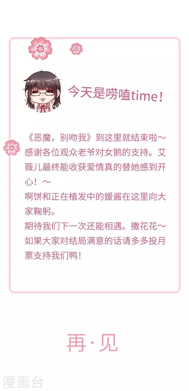 最终话 一切仿若初见 第29页