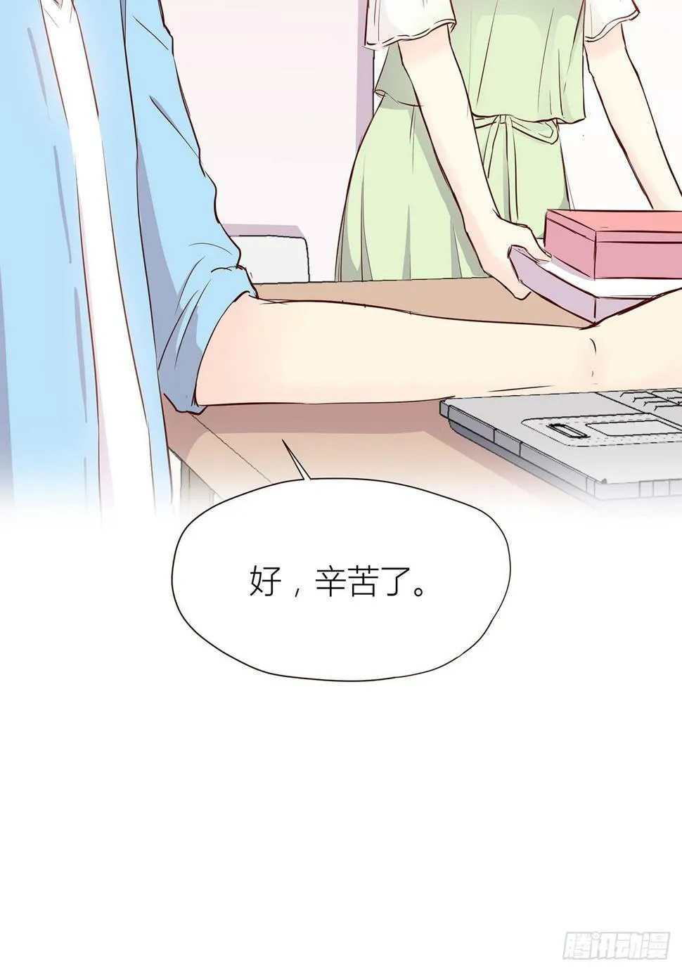 老师，你的便当 第7页